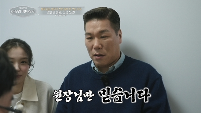 EBS ‘서장훈의 이웃집 백만장자’