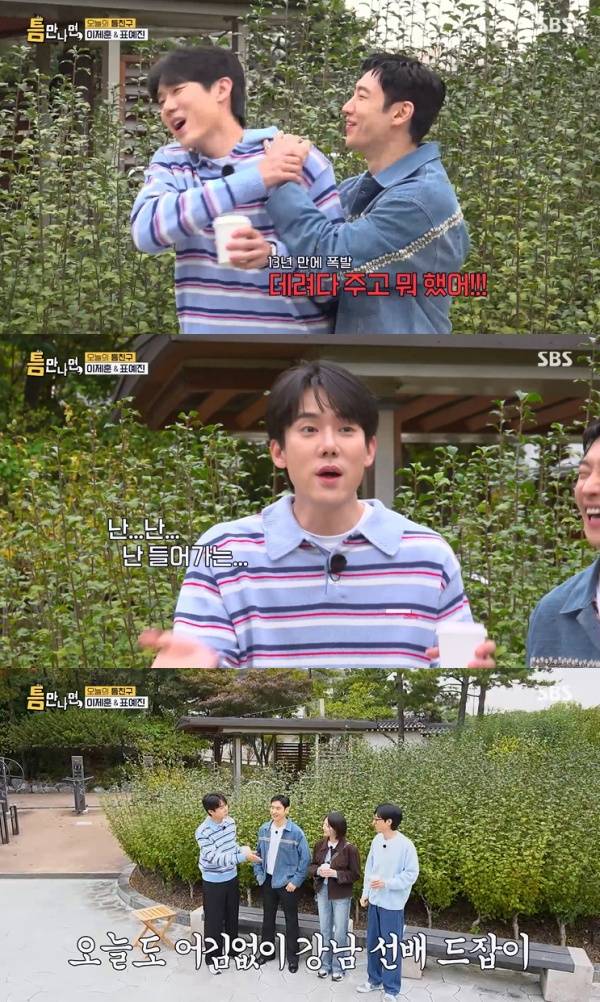 틈만 나면, / 사진=SBS 캡처