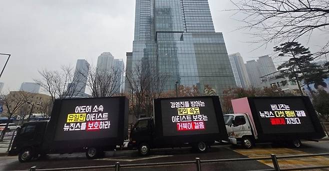 뉴진스 팬덤이 하이브 사옥 앞에서 트럭 시위를 펼치고 있다. 사진lSNS 캡처