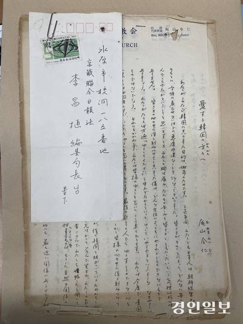 1969년 제암리 주민에 대한 사죄의 의미를 담은 일본인들의 성금 100만엔을 오야마 레이지 목사가 경인일보에 전했다. 사진은 오야마 목사가 함께 가져온 사죄의 편지. /경인일보DB