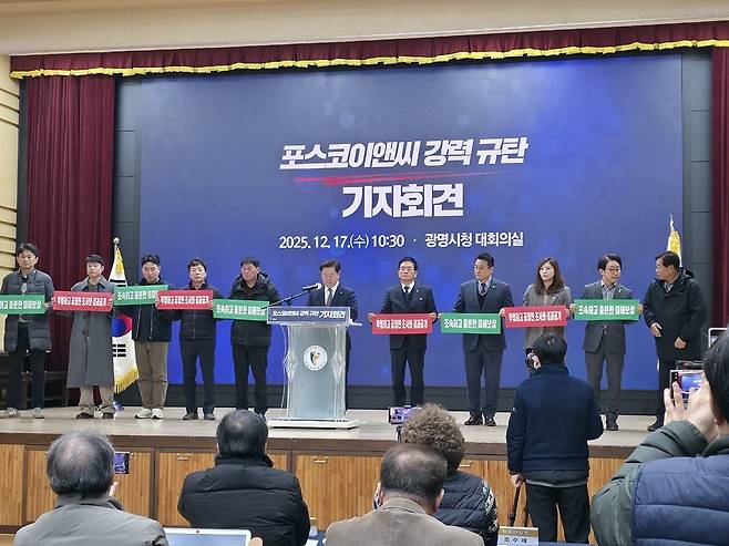 ▲ 17일 오전 광명시청 대회의실에서 박승원 광명시장(가운데)이 기자회견을 열고 신안산성 붕괴 사고를 일으킨 포스코이앤씨에 강력 대응하겠다는 입장을 밝히고 있다. 이날 기자회견에는 이지석 광명시의회 의장을 비롯한 광명시의원, 피해 시민 등이 참석했다.