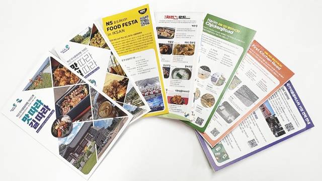 익산 권역별 관광지·음식점·카페·숙박 정보를 아우르는 미식문화여행 가이드-맛따라 길따라와 NS푸드페스타 리플릿./사진 제공=익산시