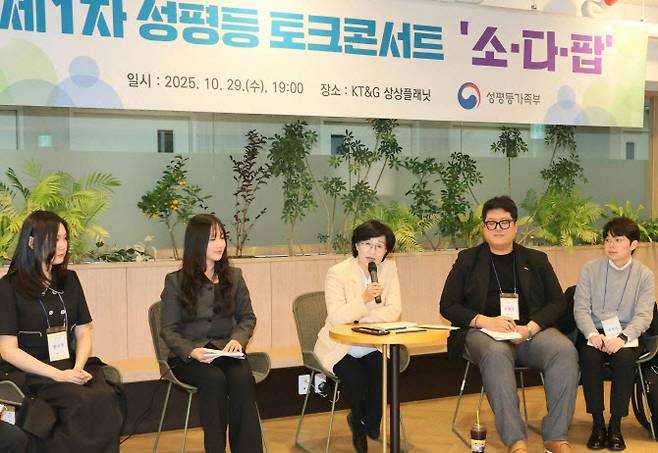 원민경 성평등가족부 장관이 지난 10월 29일 KT&G 상상플래닛에서 제1차 성평등 토크콘서트 ‘소다팝’을 개최하고 성별 인식격차 진단 및 해소 방안에 대해 청년 참가자들과 토론하고 있다. (사진=성평등부)