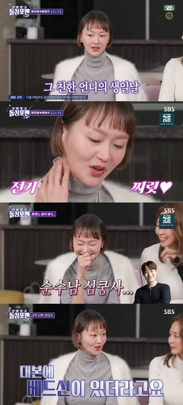 SBS '신발 벗고 돌싱포맨 그 후' 캡처