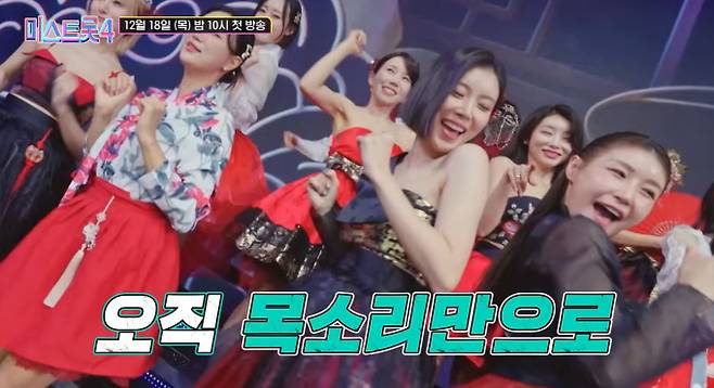 '미스트롯4'&nbsp;