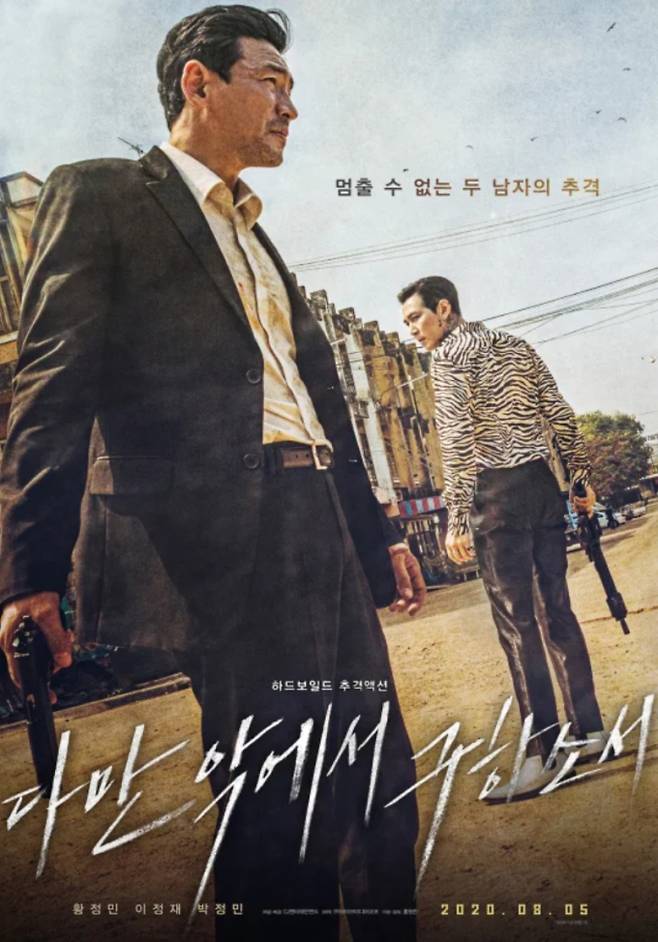 '다만 악에서 구하소서' 결말과 줄거리