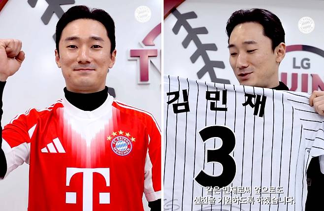 독일 프로축구 팀 뮌헨은 15일 한국프로야구 LG 소속 신민재가 뮌헨 김민재의 유니폼을 입은 동영상을 올렸다. 오른쪽 사진은 신민재가 김민재의 등번호 3이 마킹된 LG 유니폼을 들어 보이는 모습. 바이에른 뮌헨 소셜미디어 캡처