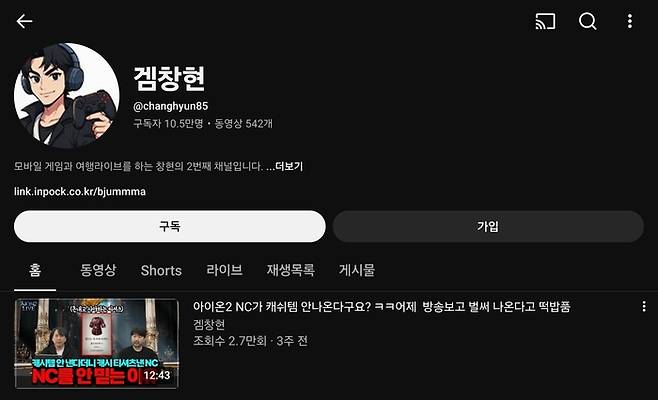 유튜브 채널 '겜창현'