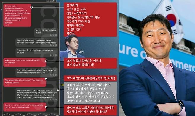 김범수 당시 쿠팡 한국법인 대표와 전 쿠팡 개인정보보호최고책임자(CPO) ㄱ씨의 메신저 대화 내용. 연합뉴스