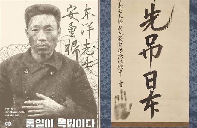 안중근 특별전 [경기도 제공]