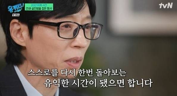 유재석이, ‘조폭 연루설’로 불명예 하차한 조세호에 대해서는 방송을 통해 직접 심경을 밝히며 작별을 고했다.사진=tvN ‘유퀴즈’ 캡처