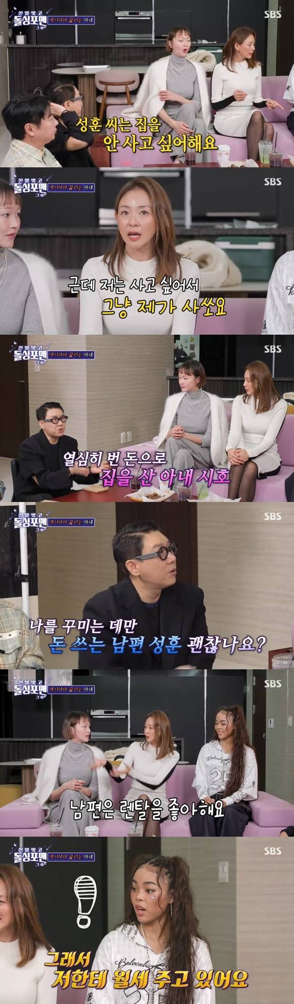 SBS ‘돌싱포맨’