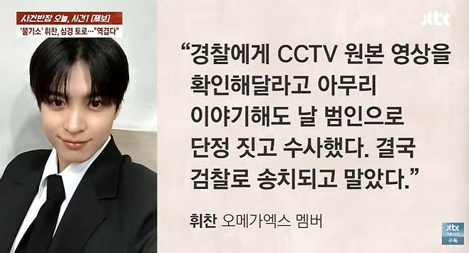 사진=JTBC ‘사건반장’ 방송 캡처
