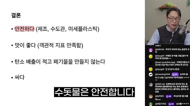 [뉴시스] 정희원 박사가 수돗물에 대한 부정적 인식에 대해 반박하는 모습. (사진=정희원의 저속노화 유튜브 캡처) 2025.12.16 *재판매 및 DB 금지