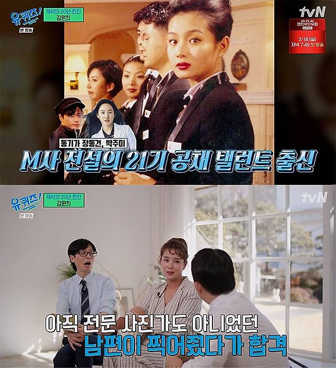 tvN ‘유 퀴즈 온 더 블록’.