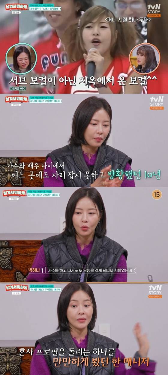 /사진=tvN 스토리 '남겨서 뭐하게' 캡처