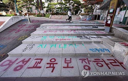 지난해 동덕여대 학생들의 공학 전환 반대시위 [연합뉴스 자료사진]