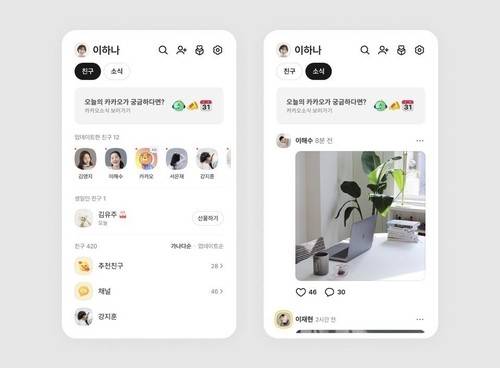 친구탭 [카카오 제공. 재판매 및 DB 금지]