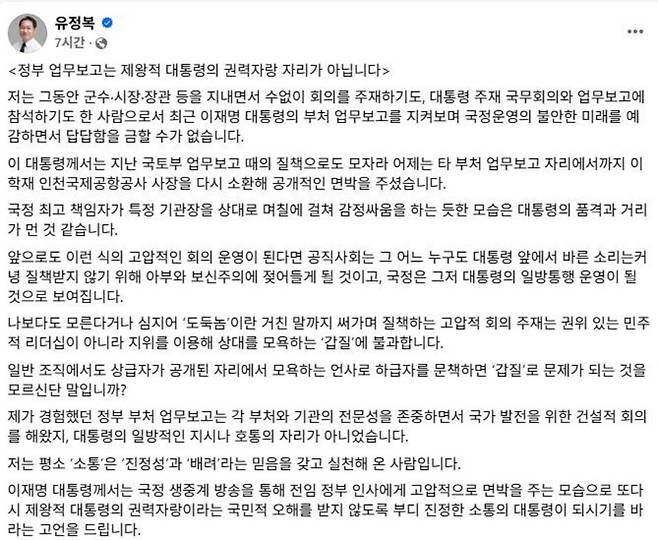▲ 유정복 인천시장 페이스북 갈무리.