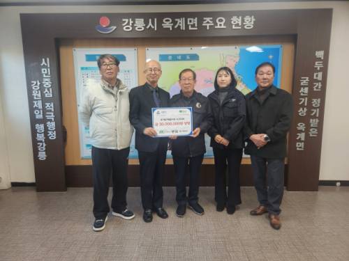 ◇(주)풍림(대표:김태훈 외 1명)은 농가에서 따뜻한 연말을 보내길 희망하는 의미로 16일 강릉시에 3000만원 상당의 유기질비료(가축분 퇴비) 6,600포를 기부했으며, 이 중 4,000포를 옥계면에 지정기탁했다. 옥계면은 ㈜풍림 김종원 부사장의 고향이다. 이번 기부로 지역 농가의 농작물 소득 증대에 힘을 보태고자 하는 기업의 노력이 지역사회에 따뜻한 감동을 선사하고 있다.