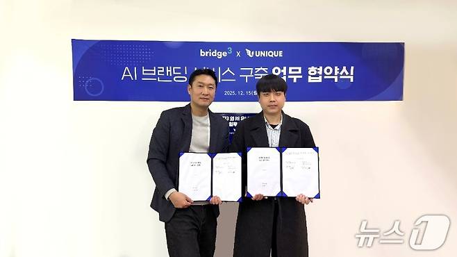 최정열 브릿지3 대표(왼쪽)와 송기범 유니크 대표가 업무협약 후 기념사진을 촬영하고 있다.(브릿지3 제공)