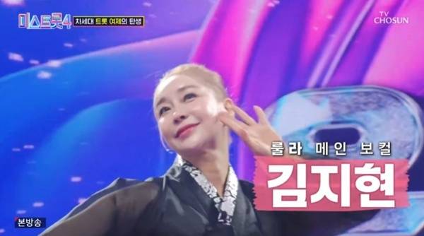 TV조선 '미스트롯 4' 캡처