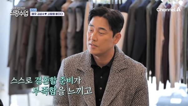 ⓒ채널A '요즘 남자 라이프-신랑수업'