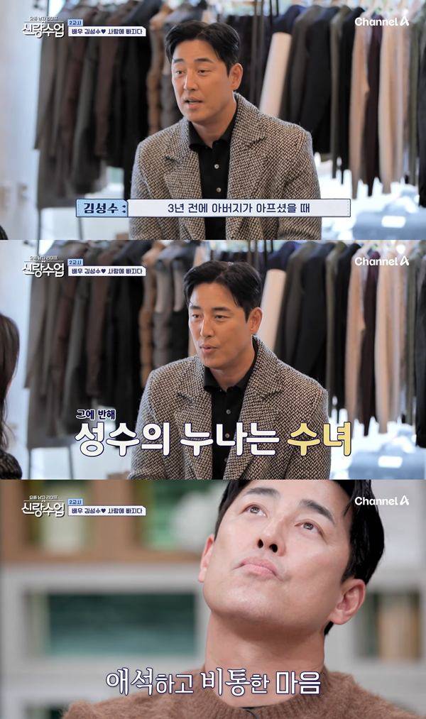 ⓒ채널A '요즘 남자 라이프-신랑수업'