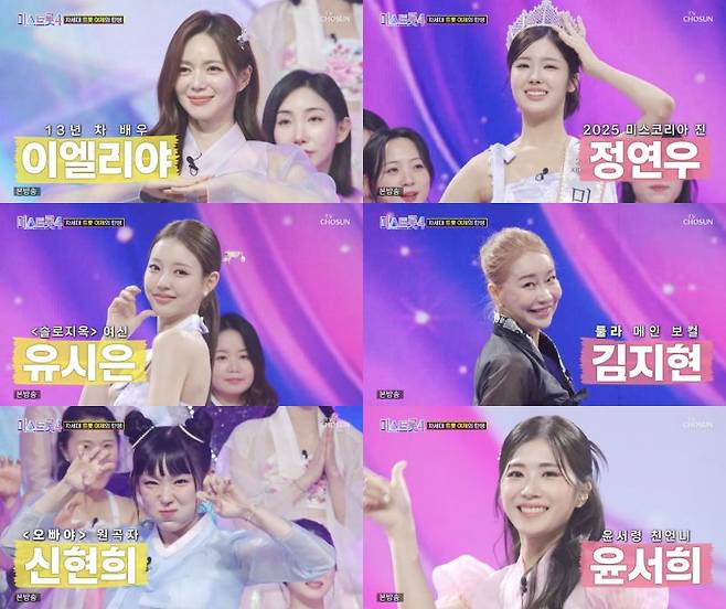 ⓒTV조선 '미스트롯4'