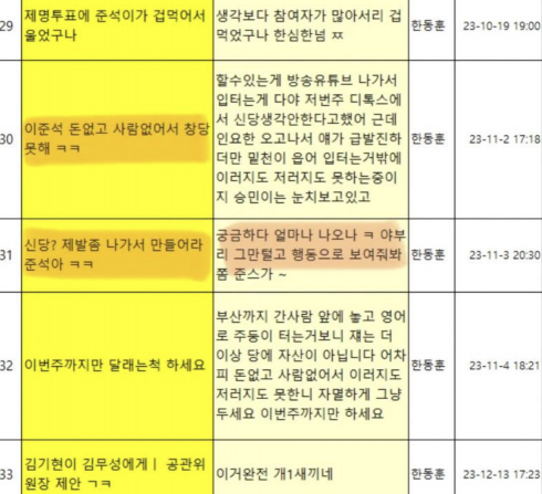 이준석 개혁신당 대표가 공개한 '한동훈'이라는 이름으로 작성된 국민의힘 당원게시판 글.