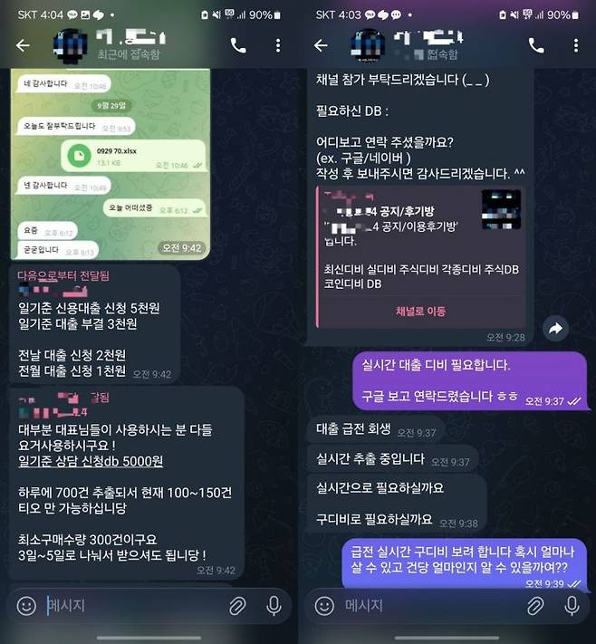 불법 개인정보 판매자가 기자에게 타인의 개인정보 가격을 건당 5000원으로 안내하고 있다. 박승욱 기자