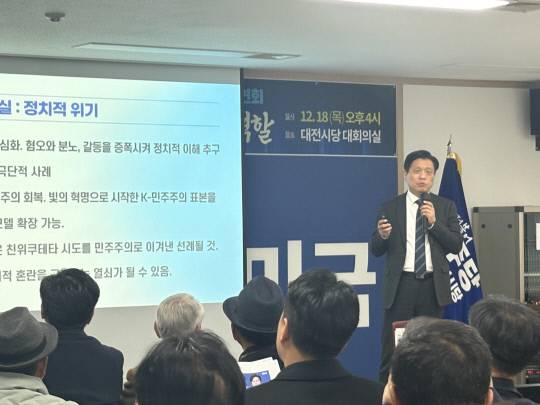 조승래 사무총장이 18일 더불어민주당 대전시당에서 '대전의 미래' 특강을 진행하고 있다. 최다인 기자