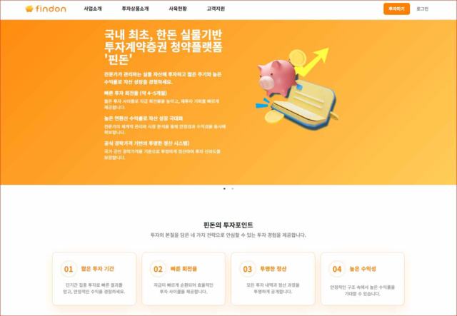(주)데이터젠이 출시한 한돈 투자계약증권 청약플랫폼 ‘핀돈’ 화면 캡처.