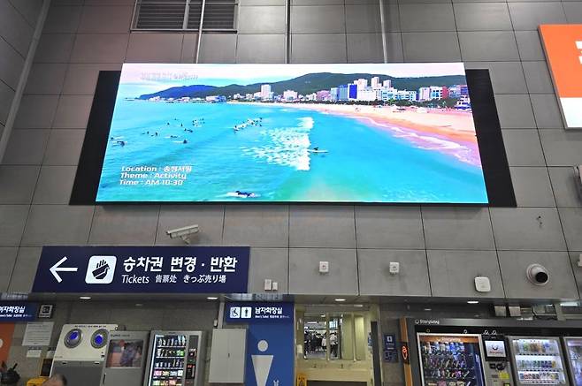 KTX-이음선 출발역인 서울 청량리역에 ‘부산 해운대 지역 관광 홍보 영상’이 송출되고 있는 모습. 부산 해운대구 제공