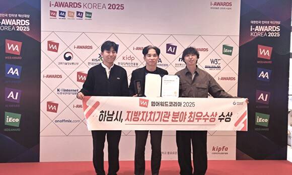 18일 열린 ‘제22회 웹어워드 코리아 2025’에서 하남시청 공보담당관 직원들이 최우수상을 수상한 후 기념 촬영을 하고 있다. [사진=하남시]