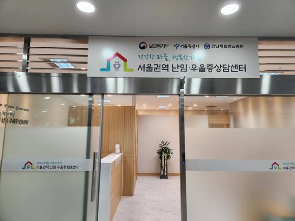 서울시 난임·임산부 심리상담센터의 모습. [사진=서울시]