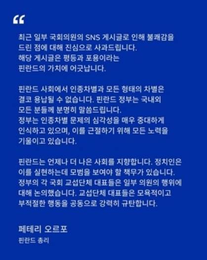 페테리 오르포 핀란드 총리가 미스 핀란드의 동양인 비하 논란에 대해 사과했다. 사진 핀란드 한국 대사관 인스타그램 캡처