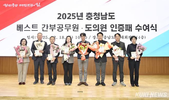 충남도공무원노동조합은 18일 도청 대회의실에서 ‘2025년 충청남도 Best 간부 공무원·도의원에 대한 인증패를 수여했다.