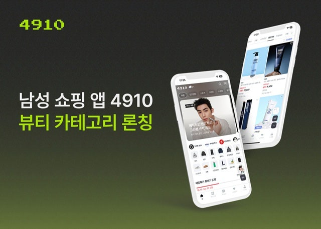 에이블리 4910 뷰티 카테고리 공식 론칭 [에이블리 제공]