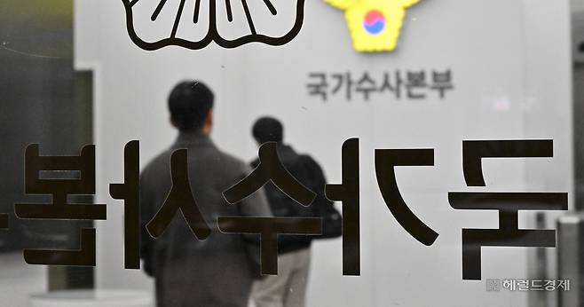 서울 서대문구 경찰 국가수사본부. [임세준 기자]