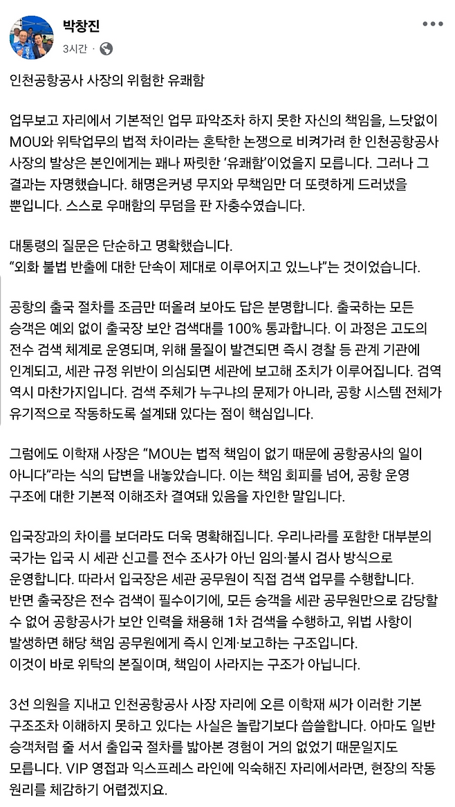 [박창진 페이스북]