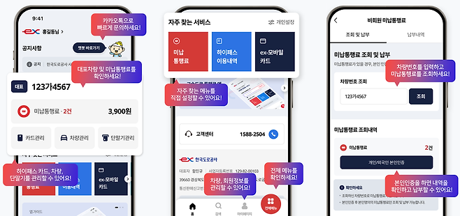 고속도로 통행료+ 앱[한국도로공사 제공]