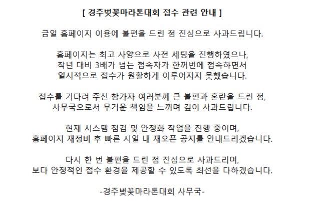 [경주벚꽃마라톤 홈페이지]