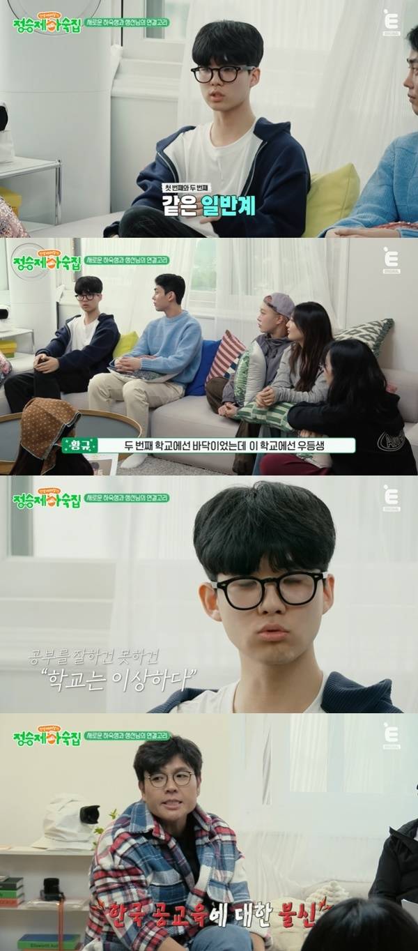 티캐스트 E채널 ‘인생 때려잡기: 정승제 하숙집’