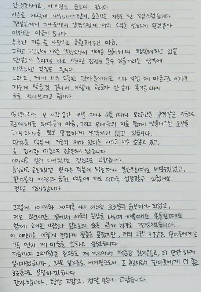 사진=에이핑크 공식 팬카페