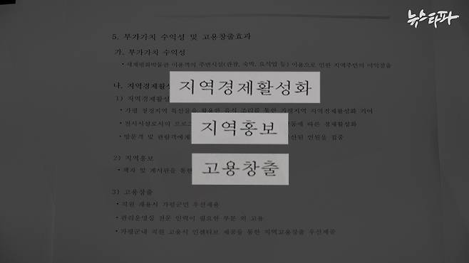 2016년, 통일교가 가평군에 제출한 사업계획서 (출처: 용혜인 의원실)