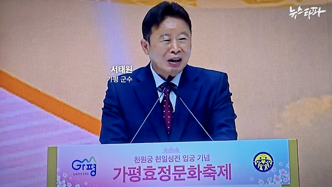 서태원 가평군수가 통일교 행사에 참석한 모습.