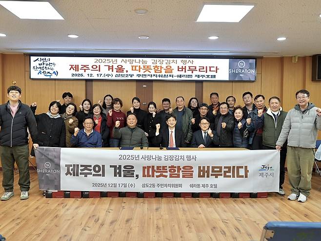 지난 17일 ‘제주의 겨울 따뜻함을 버무리다’ 행사에서 기념 촬영을 진행 중이다.&nbsp;쉐라톤 제주 호텔 제공