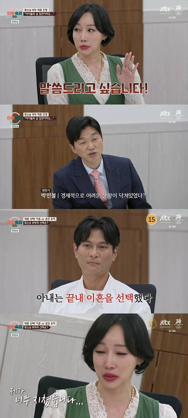 /사진=JTBC '이혼숙려캠프' 방송 캡처