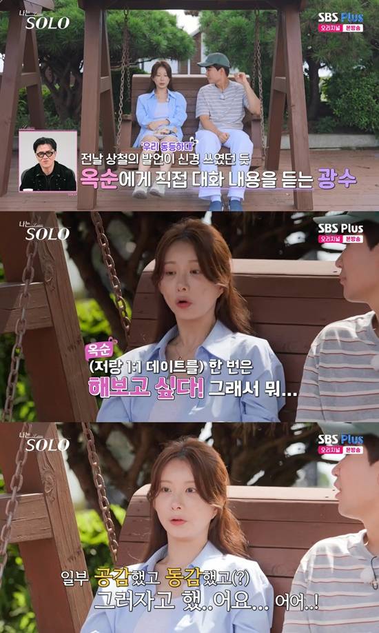 사진=&nbsp;ENA·SBS Plus '나는 SOLO' 방송 캡처